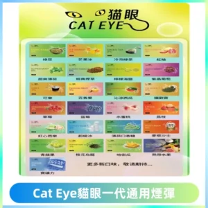 貓眼CATEYE替換式一代煙彈 適配ILIA SP2S KIS5等各式一代主機