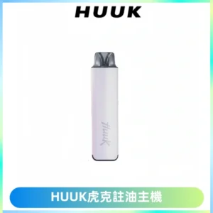 MEHA魅嗨HUUK虎克注油主機套裝|27W註油主機|1350mAh大電量