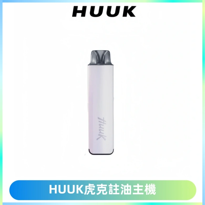 MEHA魅嗨HUUK虎克注油主機套裝|27W註油主機|1350mAh大電量