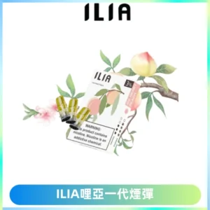 ILIA哩亞 一代替換式ilia煙彈發光霧化彈#原產正品#