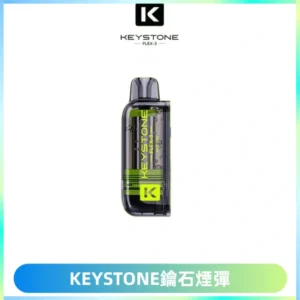 KEYSTONE FLEX-3 鑰石大容量25000口專彈專機套裝