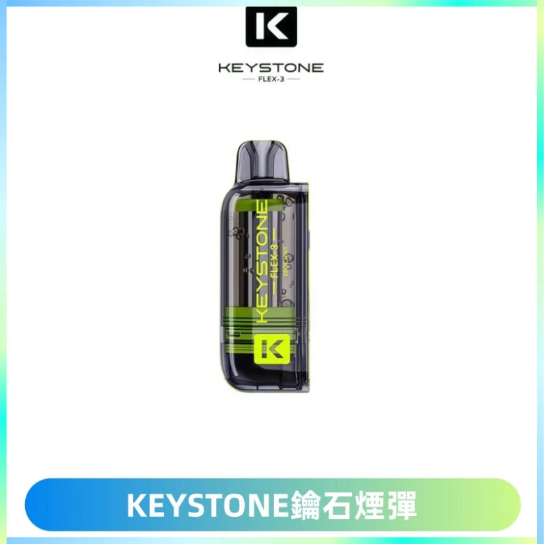 KEYSTONE FLEX-3 鑰石大容量25000口專彈專機套裝