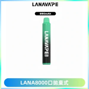 LANA ZOLT8000口拋棄式可充電一次性電子煙【多種口味】
