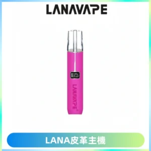 LANAVAPE皮革主機大功率 兩檔調節發光顯示屏 通用一代煙彈