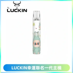 LUCKIN幸運主機拉布布蠟筆小新限定聯名款一代電子煙