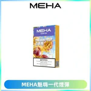 MEHA魅嗨一代通用煙彈|兼容ILIA KIS5 LANA 等一代主機