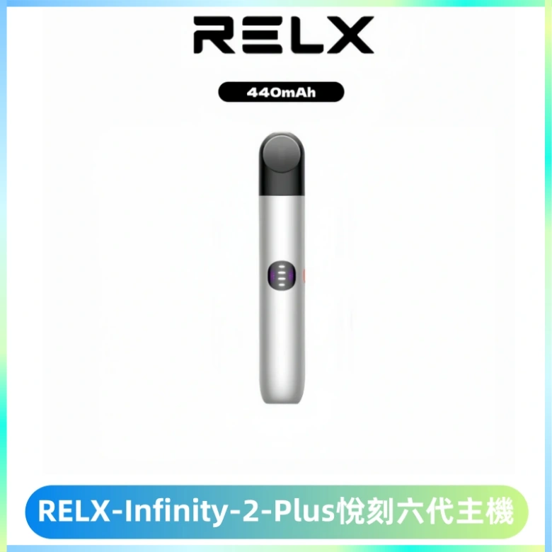 RELX Infinity 2 Plus悅刻六代主機 悅刻宙斯6代霧化煙桿