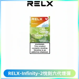 RELX Infinity 2系列悅刻煙彈|兼容RELX五代幻影 六代宙斯主機