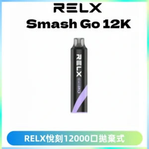 Relx Smash Go 12000 Puffs 一次性電子煙拋棄式大功率輸出