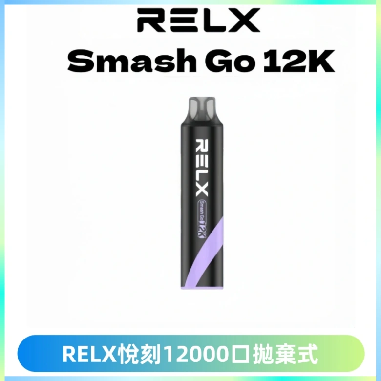Relx Smash Go 12000 Puffs 一次性電子煙拋棄式大功率輸出