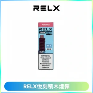 RELX悅刻積木Creator22000 Puffs電子煙主機拋棄式煙彈