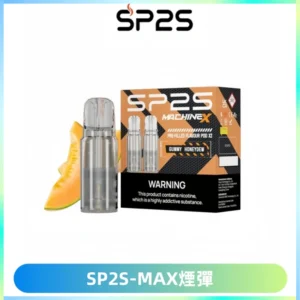 SP2SMax煙彈 適配SP2SMAX充電式主機|2顆裝#台灣現貨#