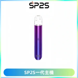 SP2S主機替換式煙桿 思博瑞一代霧化電子煙 通用一代煙彈