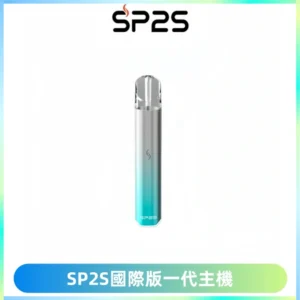 SP2S思博瑞國際版一代主機丨發光煙桿丨全面適配一代煙彈