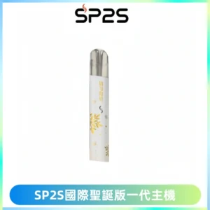 SP2S電子煙國際版聖誕系列一代主機 發光升級版一代通用