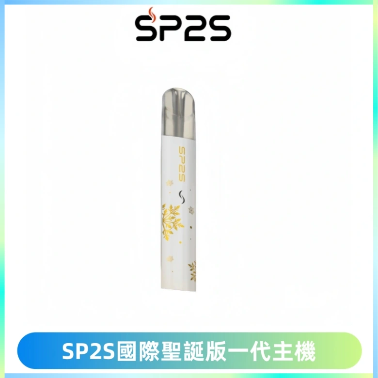 SP2S電子煙國際版聖誕系列一代主機 發光升級版一代通用