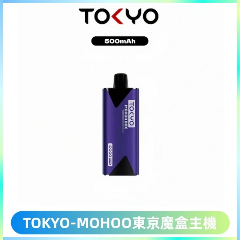 TOKYO MOHOO BOX 東京魔盒主機|便攜大容量丨霧化專用煙桿