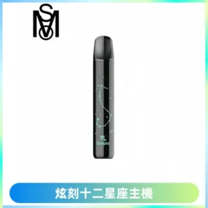 MSO爅嘶十二星座電子煙主機 七彩發光主機 通用一代煙彈
